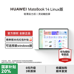 14超輕薄筆記本電腦新款 國家補貼20% 華為MateBook 享3年保修14英寸 辦公便攜學生手提官方授權店旗艦正品