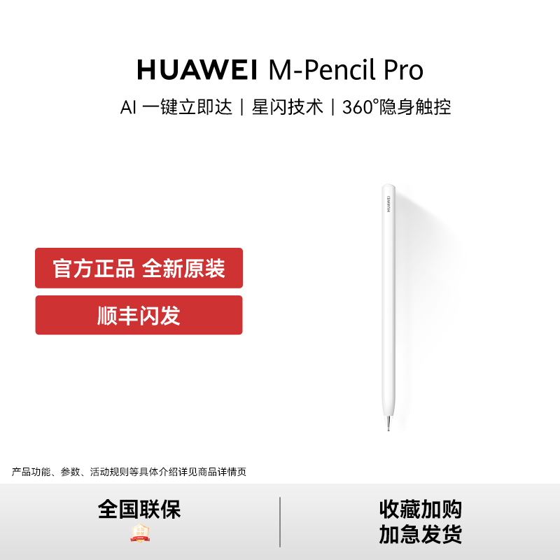 华为HUAWEI M-Pencil Pro 手写笔三代星闪手写笔MatePad原装平板电脑触控笔触屏电容笔绘画防误触正品新款