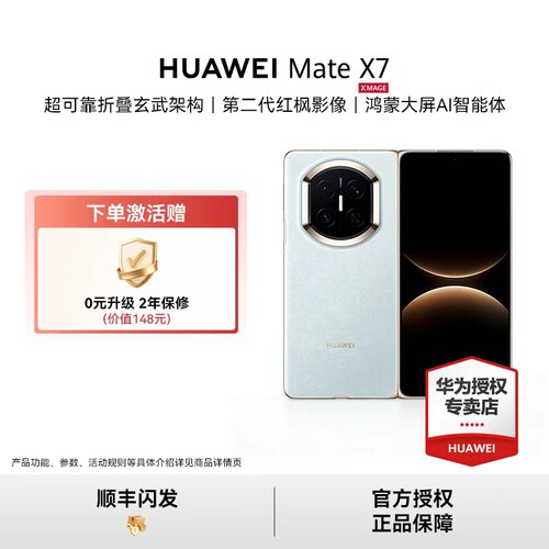 【国家补贴500元 】HUAWEI Mate X7 麒麟9030 Pro芯片超可靠折叠屏鸿蒙手机华为官方专卖授权