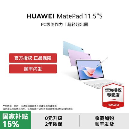 【国补15%+88VIP消费券】HUAWEI MatePad 11.5"S华为平板电脑高刷2.8K超清全面护眼屏娱乐官方正品2024款