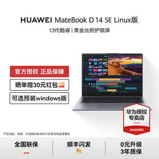 华为MateBook D14 linux版 笔记本电脑办公i5轻薄学生手提官方正品 晒单享好礼 SE新款 14英寸 官方加补300元