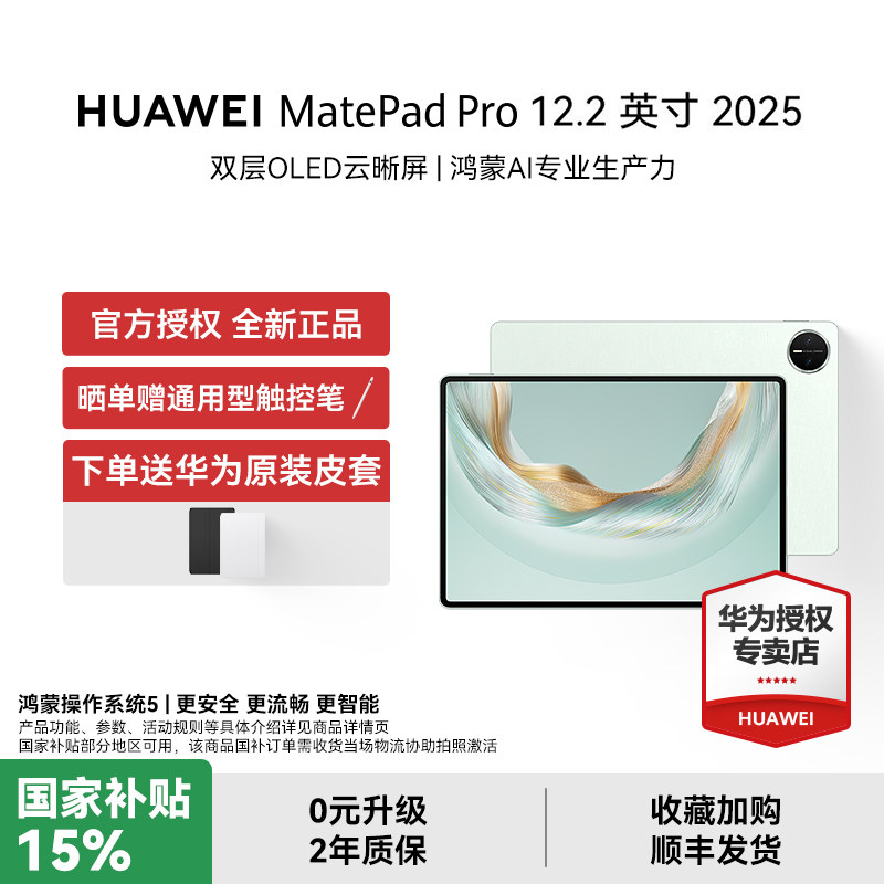 【国补15%+下单赠华为原装皮套】HUAWEI MatePad Pro 12.2英寸华为平板电脑双层OLED鸿蒙AI官方正品25年国补,平板电脑/MID,平板电脑/MID,淘宝优惠券,粉丝福利购,淘宝优惠卷