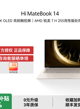 【国补15%+咨询领大额红包】WIKO鸿蒙智选笔记本电脑Hi MateBook 14锐龙200轻薄本办公官方正品25年新款