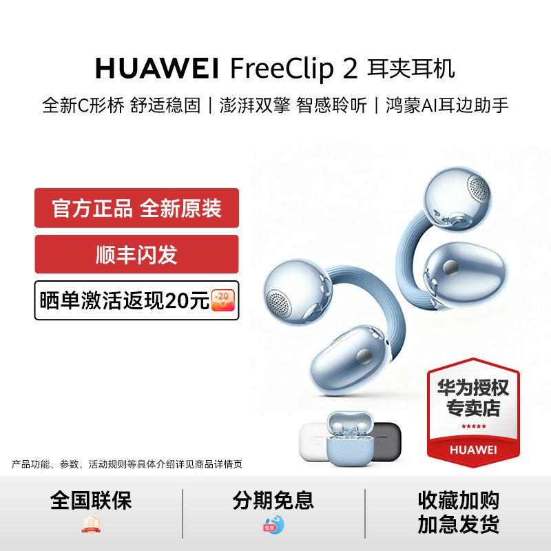 华为FreeClip 2挂耳式耳夹无线蓝牙耳机运动新款官方旗舰正品礼物