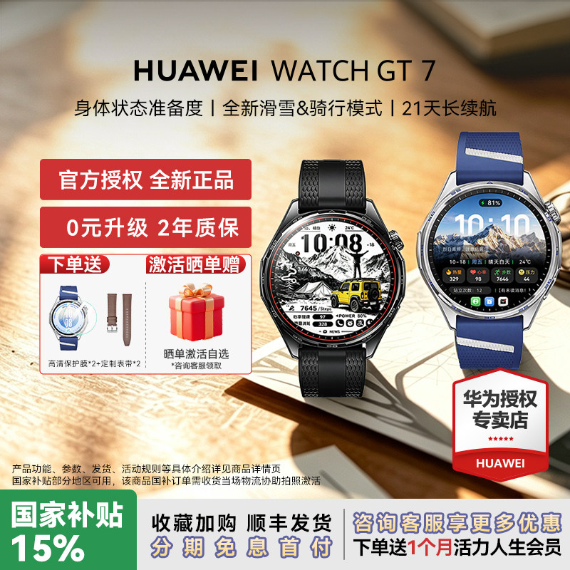 【政府补贴】华为手表WATCH GT7智能手表2026年新款运动腕表蓝牙通话男女礼物健康监测gt7华为官方旗舰店正品