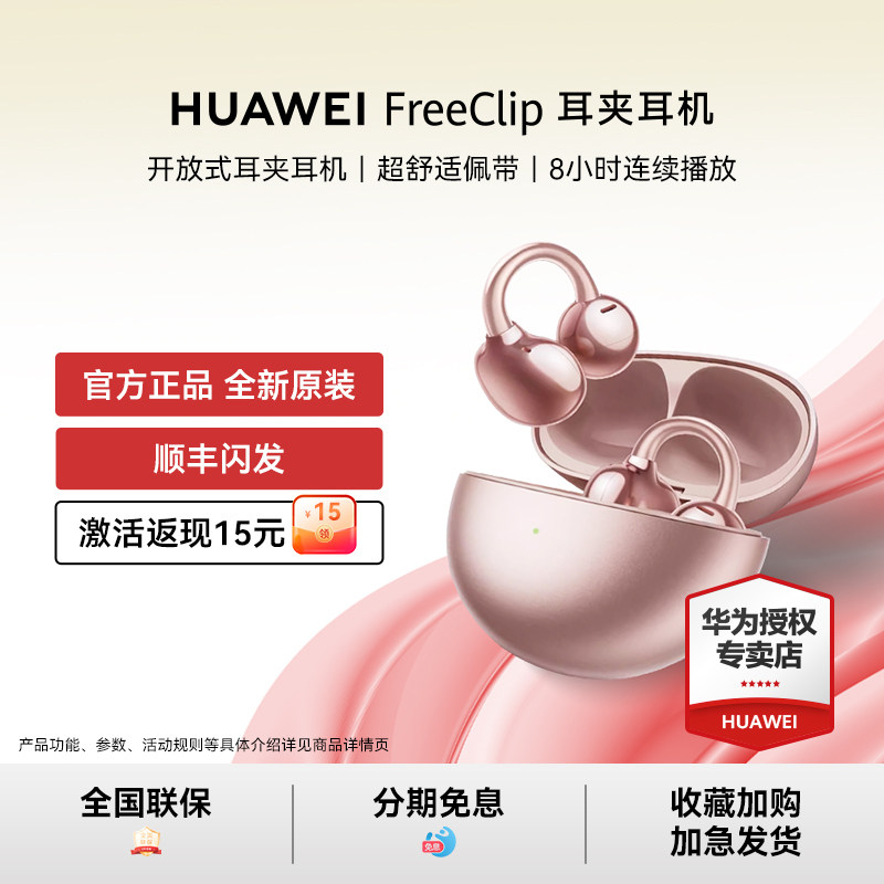 华为FreeClip挂耳式耳夹无线蓝牙耳机开放式新款运动耳机官方正品