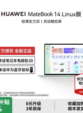 【国补15%+晒单赠华为鼠标】华为MateBook 14超轻薄笔记本电脑护眼办公学习娱乐便携手提官方正品14英寸