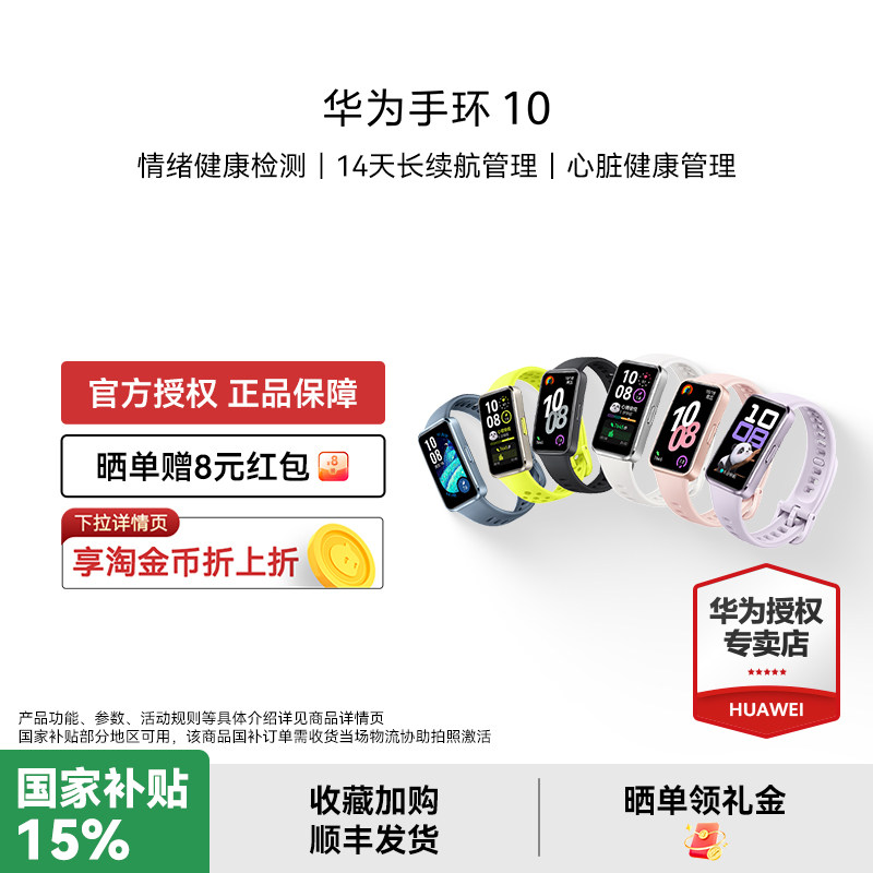 【晒单领礼金】华为手环10NFC智能运动男士手表新款睡眠心率监测长续航女款官方新品正品旗舰图片