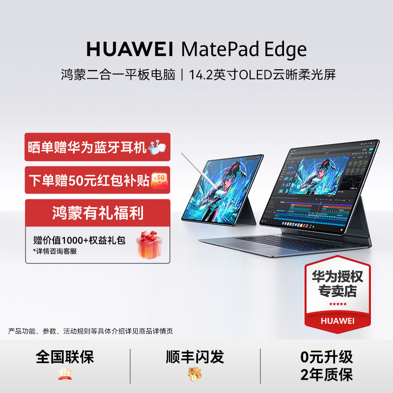 HUAWEIMatePadEdge华为平板