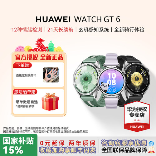 咨询减110元！华为WATCHGT6手表