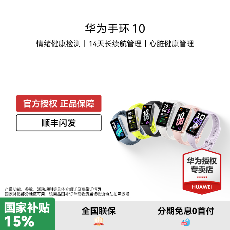 华为手环10 心率监测睡眠监测 情绪健康助手