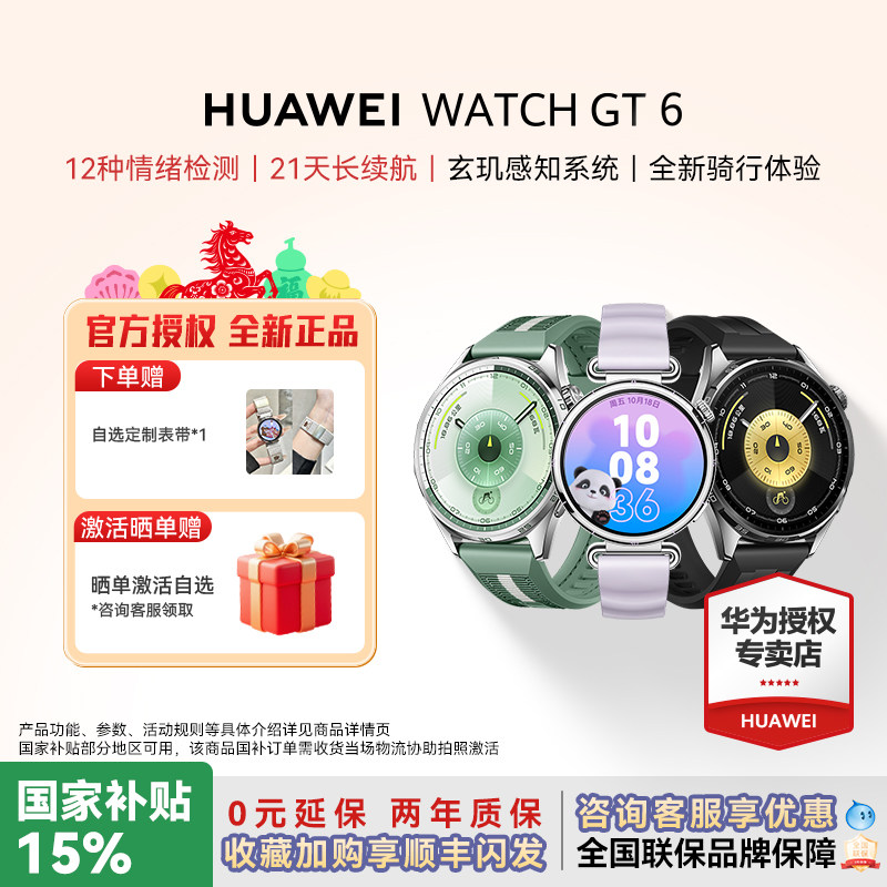 咨询减110元！华为WATCHGT6手表图片