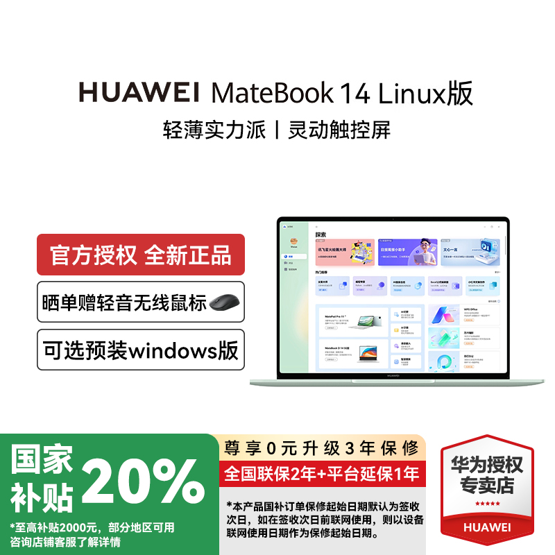 【国家补贴20%】华为MateBook 14超轻薄笔记本电脑新款办公便携学生手提官方授权店旗舰正品+享3年保修14英寸