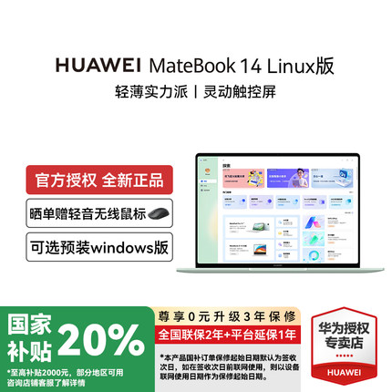 【国家补贴20%】华为MateBook 14超轻薄笔记本电脑新款办公便携学生手提官方授权店旗舰正品+享3年保修14英寸
