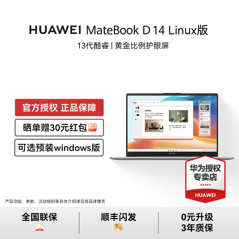 华为MateBookD14笔记本电脑