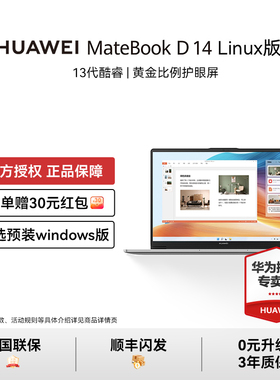 【晒单享好礼】华为MateBook D14 笔记本电脑13代酷睿i5轻薄学生手提游戏办公官方正品14英寸