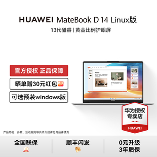 笔记本电脑13代酷睿i5轻薄学生手提游戏办公官方正品 D14 华为MateBook 14英寸 晒单享好礼