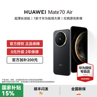 HUAWEI Mate 6.6mm手机新款 官方加补200元 Air 超薄长续航华为大屏影像华为授权专卖 国家补贴500元