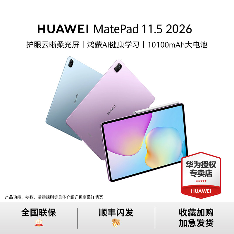 【活动专用】HUAWEI MatePad 11.5 2026华为