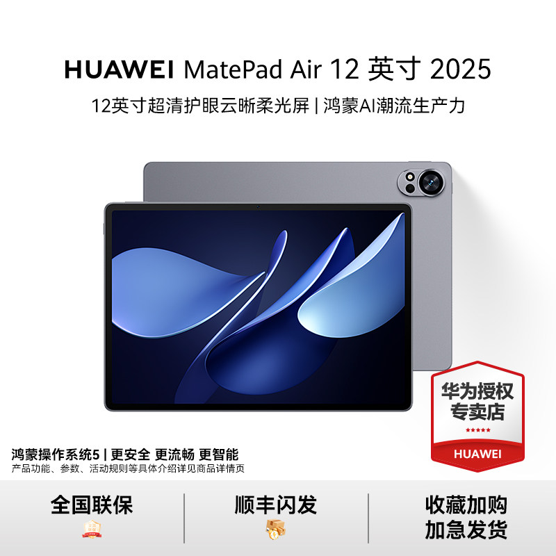 【活动专属】HUAWEI MatePad Air 12英寸华为平