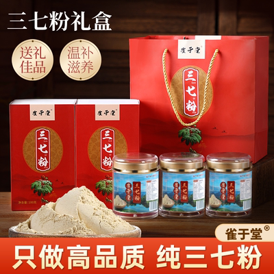 雀于堂冻干三七粉