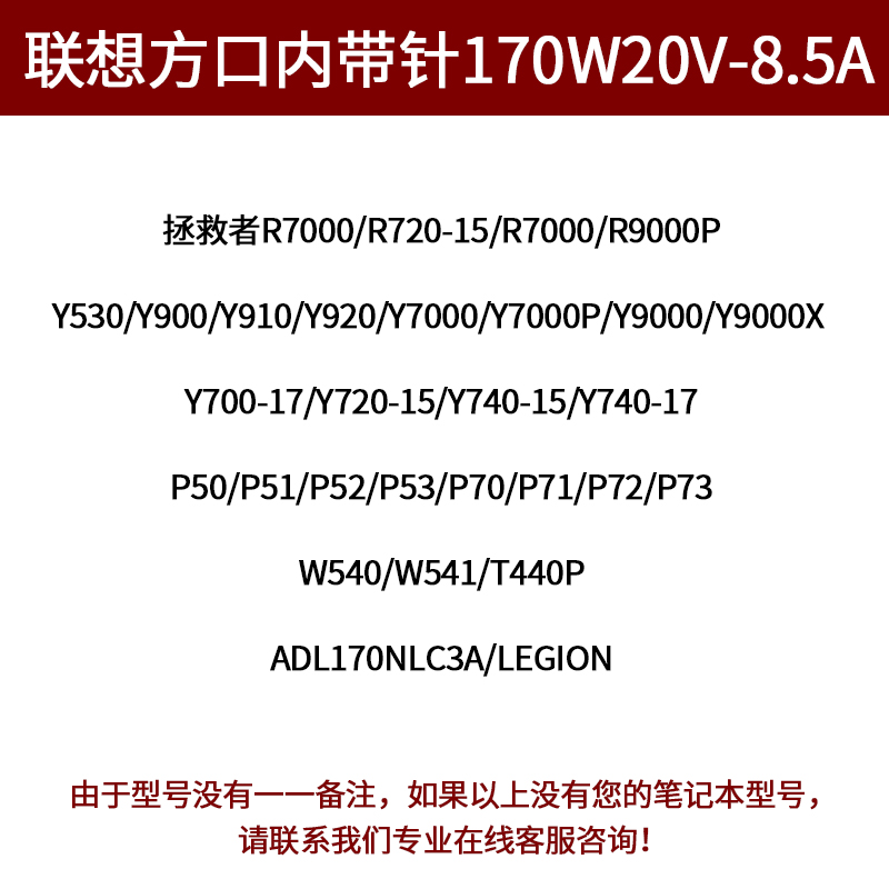 联想原装拯救者y7000 r7000 y7000P 20v8.5a170w笔记型电脑充电器