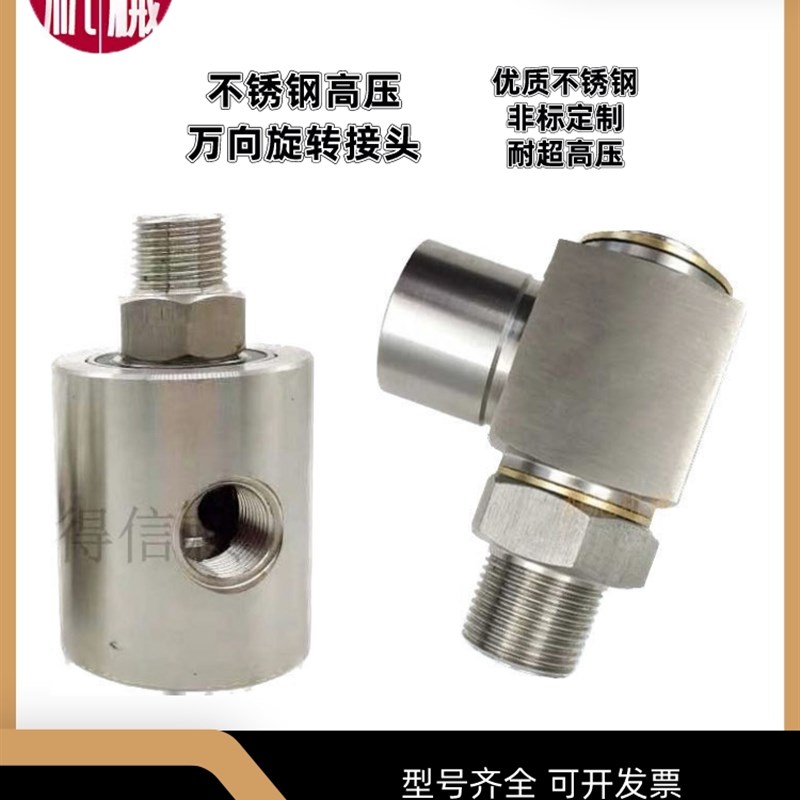 除尘水管接头丝扣转向旋转接头不锈钢铝壳体高速高压通水汽油接头