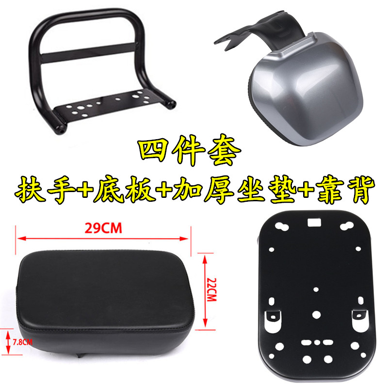 适用新日电动车加大加高后坐垫后座包靠背儿童扶手改装配件