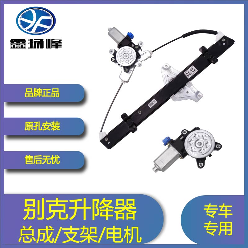 适用别克新老凯越汽车电动车窗玻璃升降器总成电机摇窗机支架配件