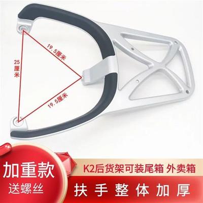 小刀K2改装K6通用k8铝合金后尾架电动车电摩后备箱外卖支架尾箱架