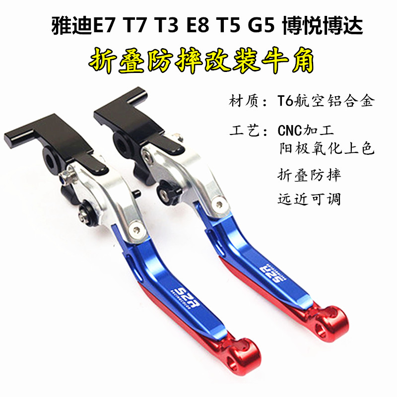 适用雅迪电动车E7 T7 T3 E8 T5 G5 E9PRO改装牛角刹车手柄配件