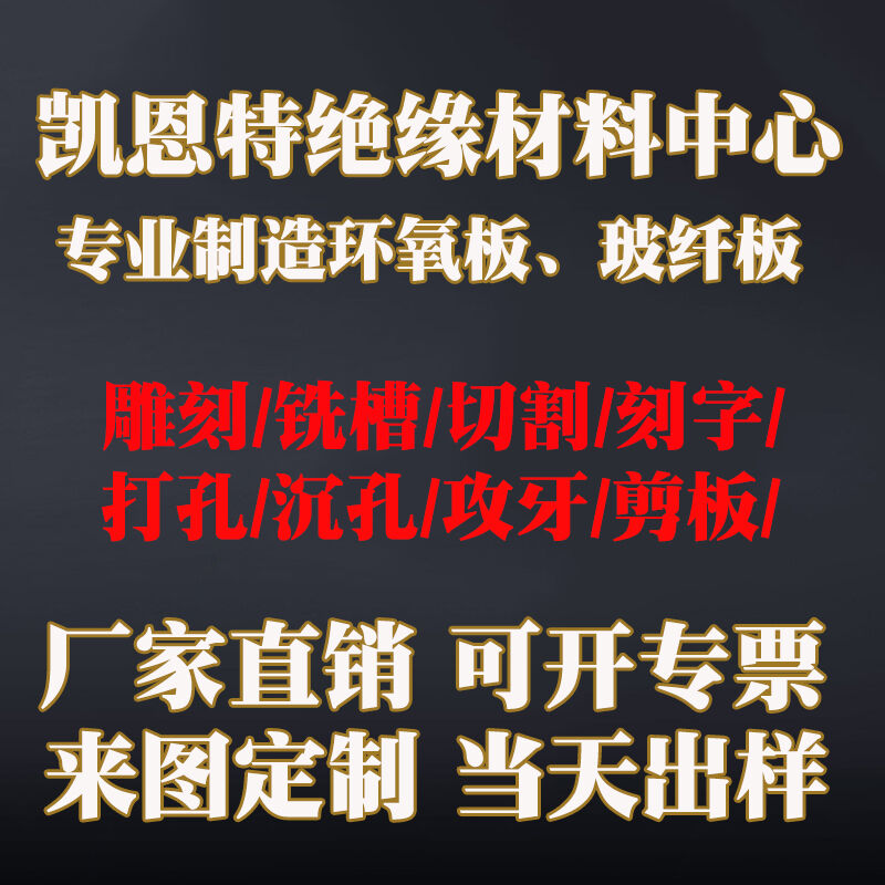 销FR4环氧板玻纤板绝缘板黄色耐高温板绝缘材料切割雕刻加工定制8