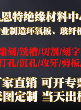 销FR4环氧板玻纤板绝缘板黄色耐高温板绝缘材料切割雕刻加工定制8