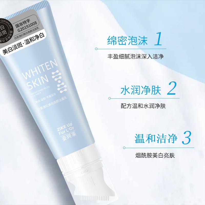 姿珂莱美白淡斑洗面奶深层清洁紧致毛孔清肌 洗面乳控油除螨通用