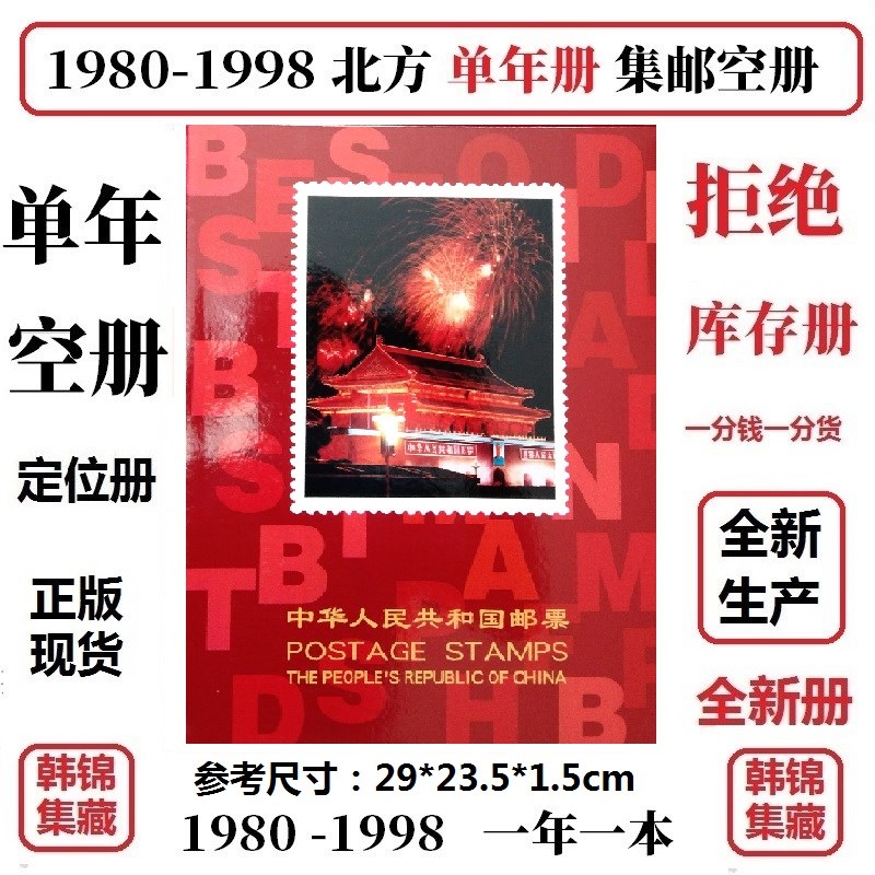 1980-1998年邮票1984年册1987北方1991集邮册1992定位册1981空册