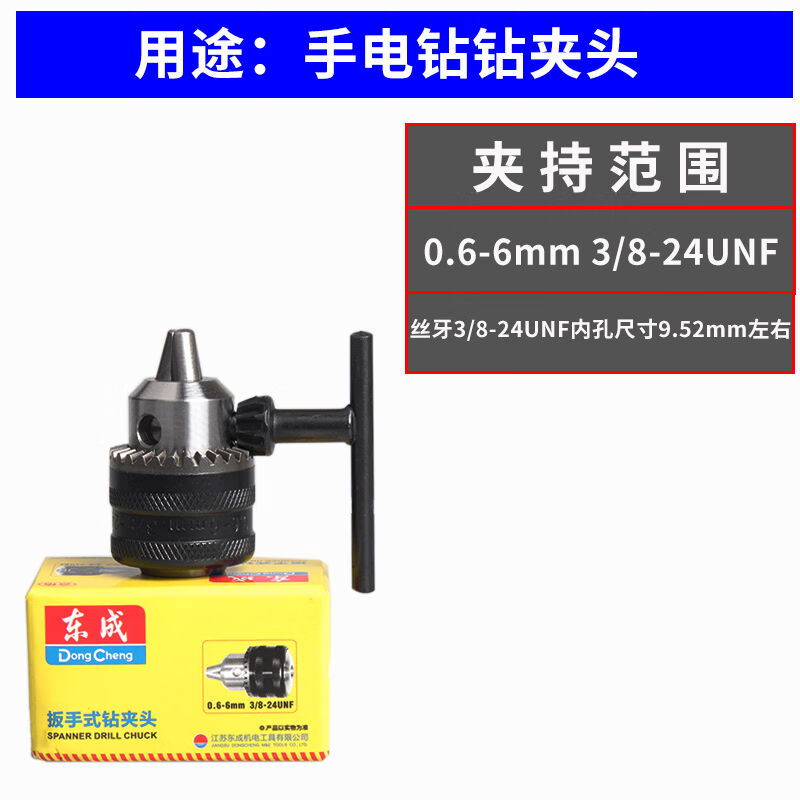 锥柄手紧式扳电钻夹头快速自动电钻自锁钻夹头电动工具配件0.6-
