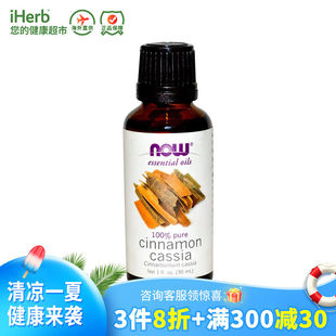 NowFoods诺奥肉桂精油30毫升缩紧肌肤温和收敛肌肤毛孔温暖身体香