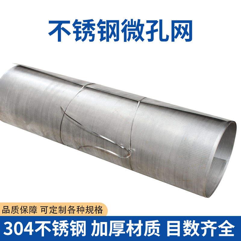 304不锈钢微孔网冲孔板耐腐蚀酸碱多规格网孔金属过滤网过滤板
