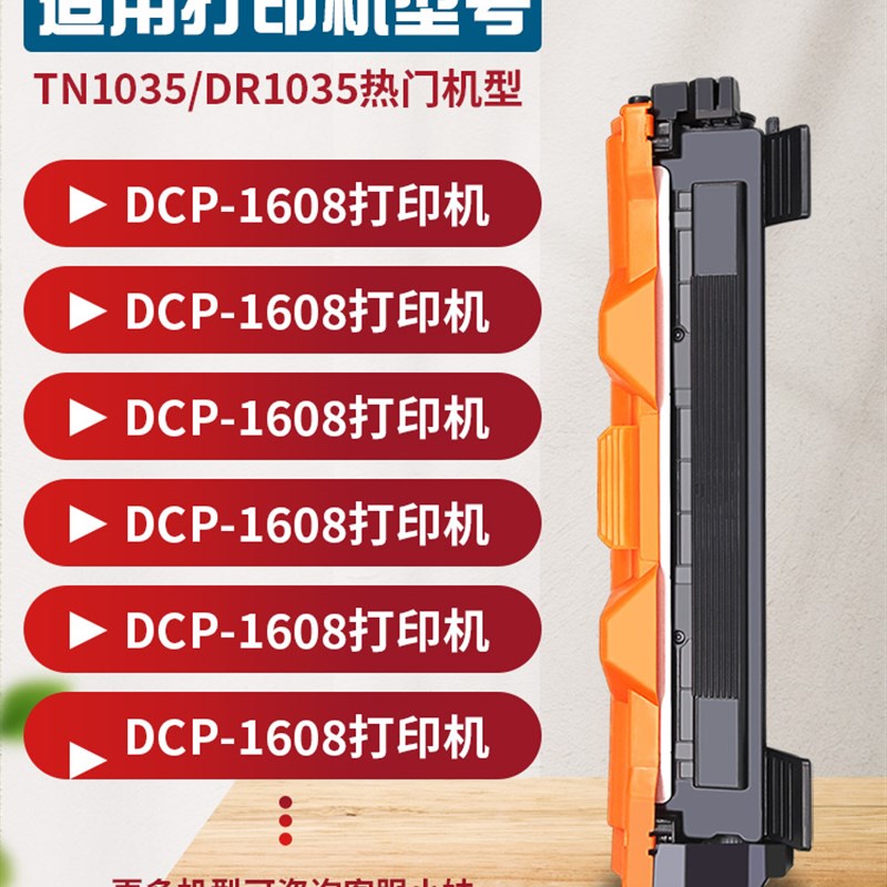 TN1035粉盒适用兄弟1608 1618w 1208 1919nw lj2205 DCP1518 S180