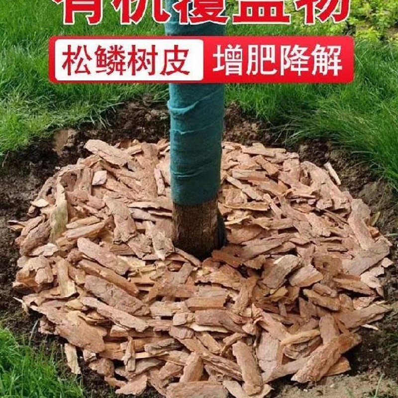 红色有机树皮透气木趣木屑花卉铺土绿植地舖地面社区木质保湿生态