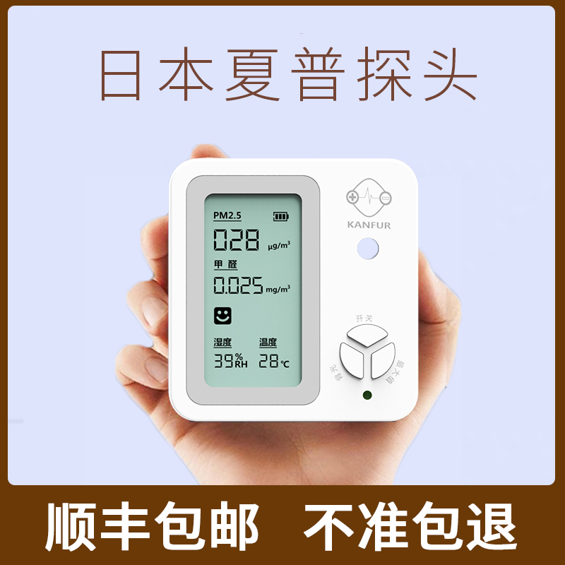 高精度甲醛测试仪器家用室内夏普探头专业自测纸盒空气质量检测仪