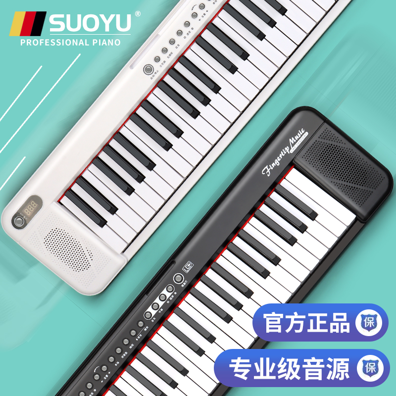 SuoYu可携式电子钢琴专业初学者幼师61键盘成年人手卷折叠家用88