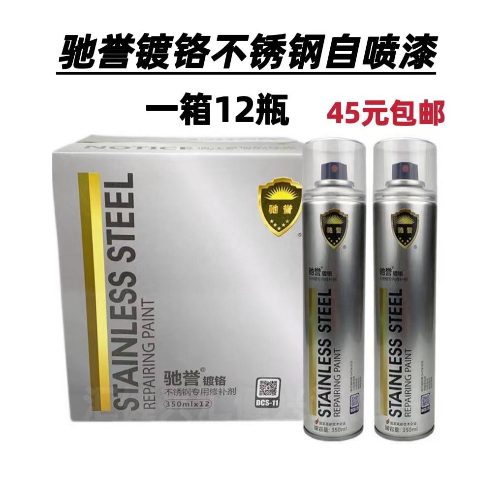 驰誉不锈钢自动金属防锈焊点修补漆电镀汽车轮毂镀铬手摇喷漆