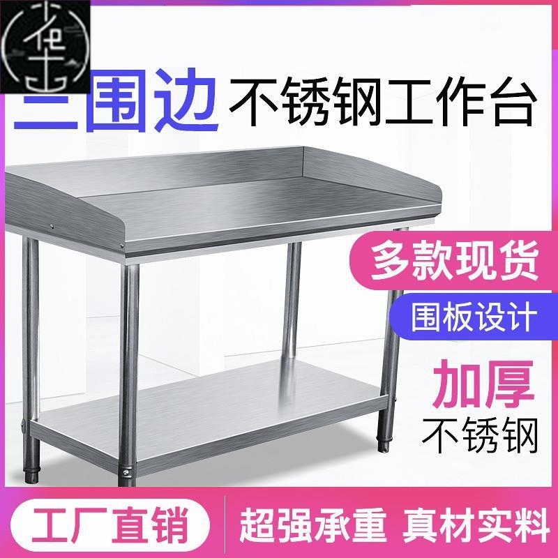 商用不锈钢饭店揉面工作台带围边三层操作台面挡板厨房案板切菜桌