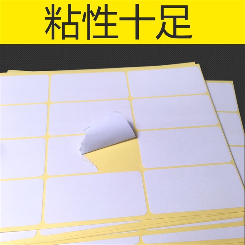 标签贴纸可写字包邮A5不干胶白色不干胶小空白手写可黏贴姓名号码