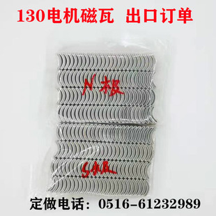 极速钕铁硼强力130四驱车马达磁钢配件强磁铁弧形R9.6*14*13*2.5