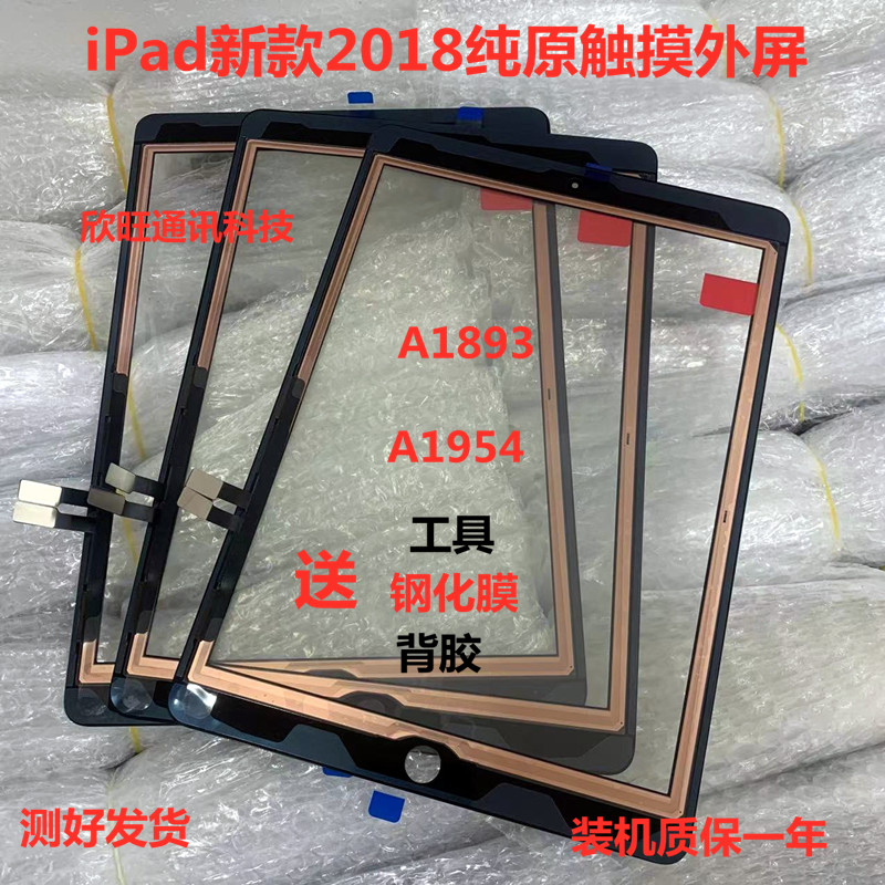 适用原装ipad2018新款A1893 A1954/a1822/1823/a1474液晶触摸外屏