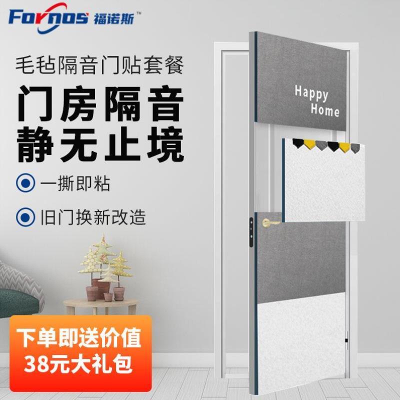 福诺斯隔音门贴卧室门隔音神器降噪门板超静音隔音棉防噪音婴儿g