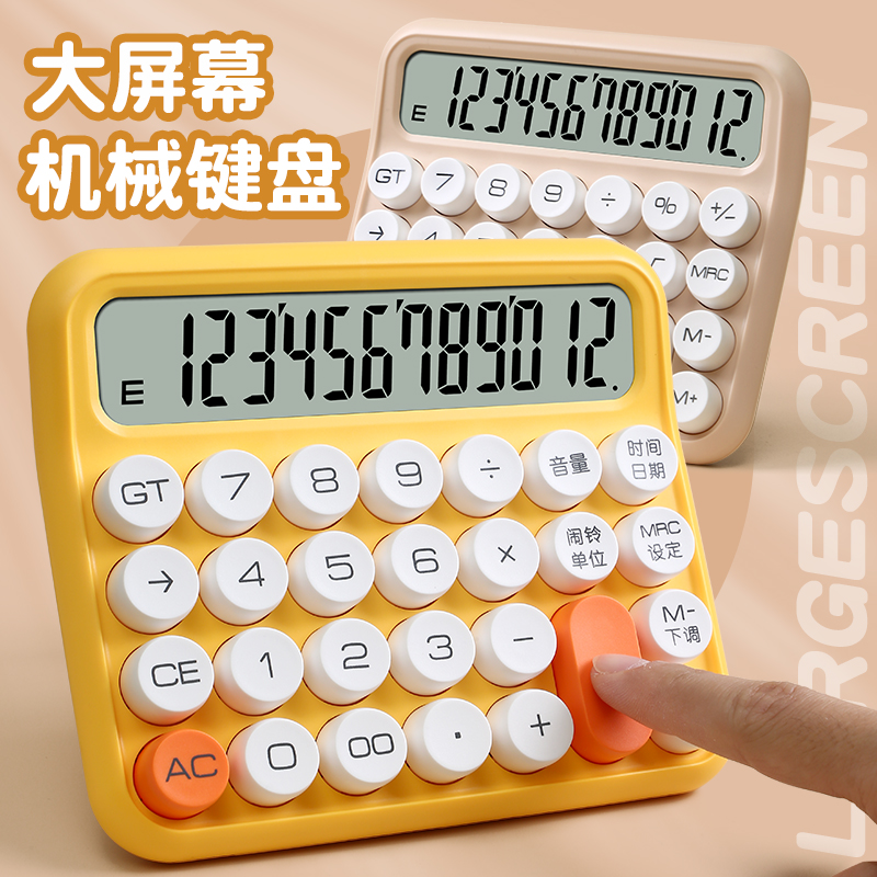 高颜值计算器大学生女神款办公室用语音款财务会计计算机器可爱网