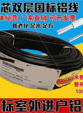 线电缆黑色老化外室进户6 10216  5L平方单芯农网铝线 单线6